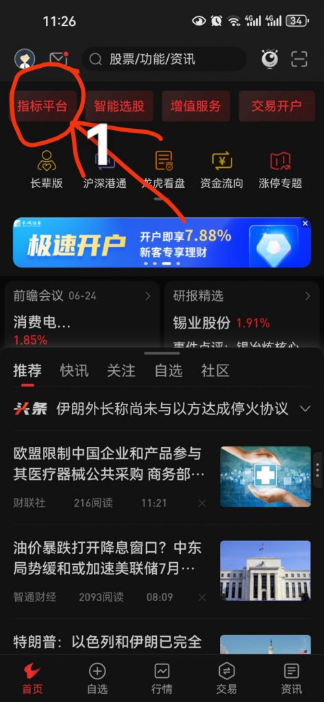 通达信指标 安装方法-鸿运资讯