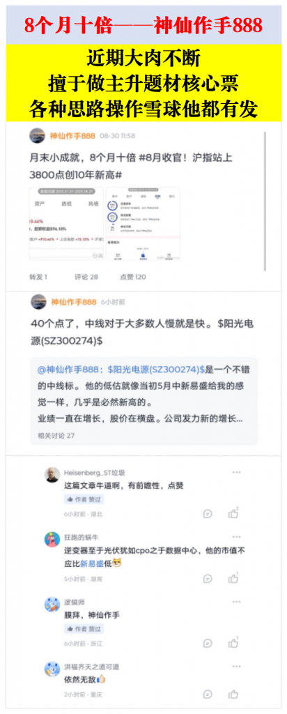 上新【神仙作手888】近期的大肉不断 8个月10倍-鸿运资讯