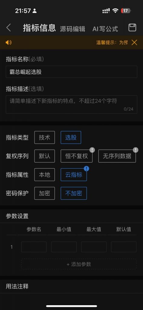 霸总崛起选股